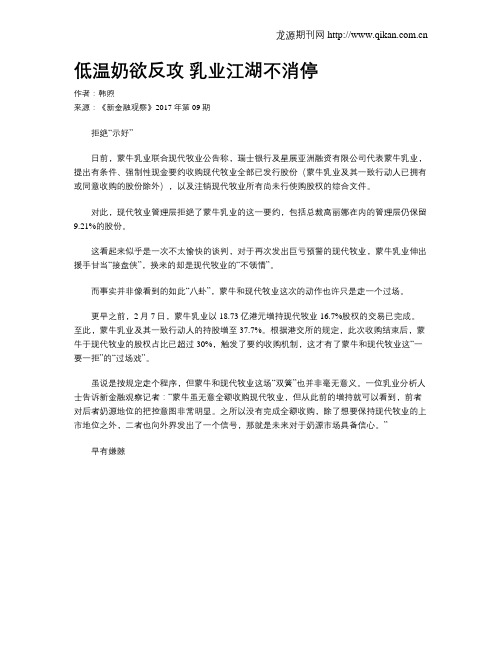 低温奶欲反攻 乳业江湖不消停