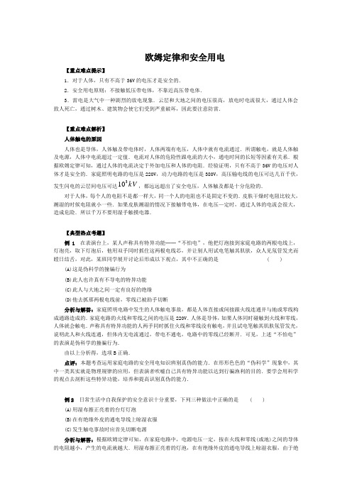 八下欧姆定律和安全用电名师点拨