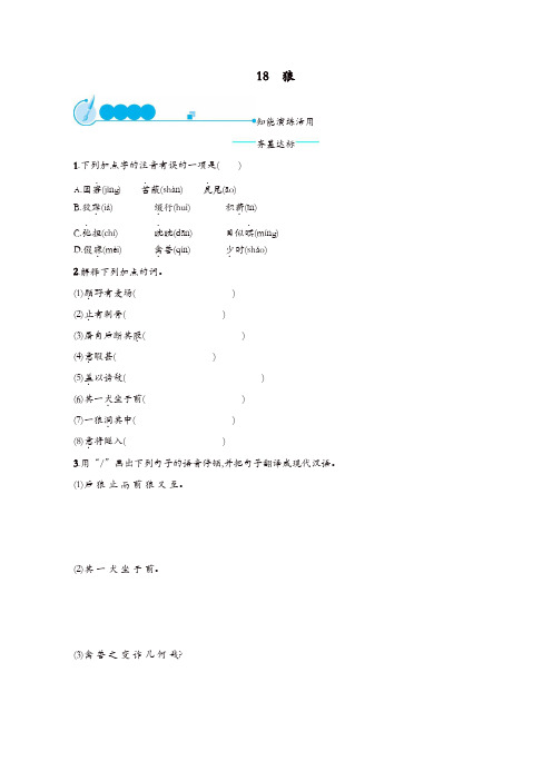 部编(统编)版2019年七年级语文上册：第五单元18狼课后习题【精品】