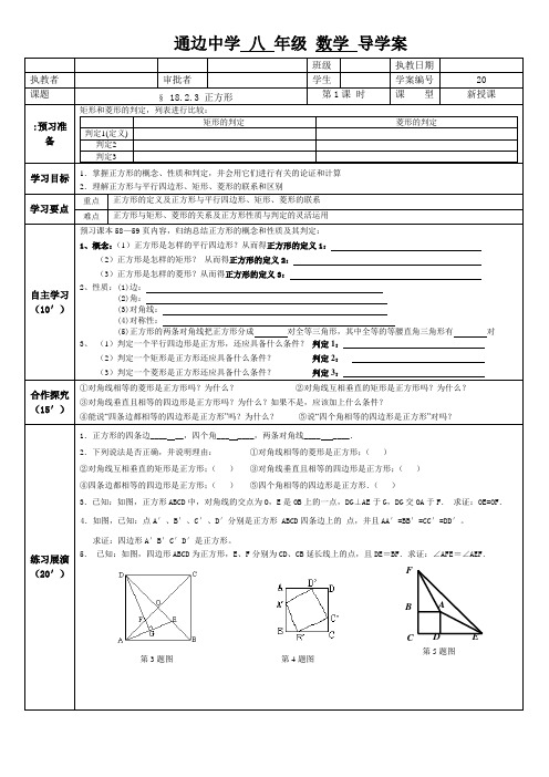 中学 八 年级 数学正方形 导学案 教学设计