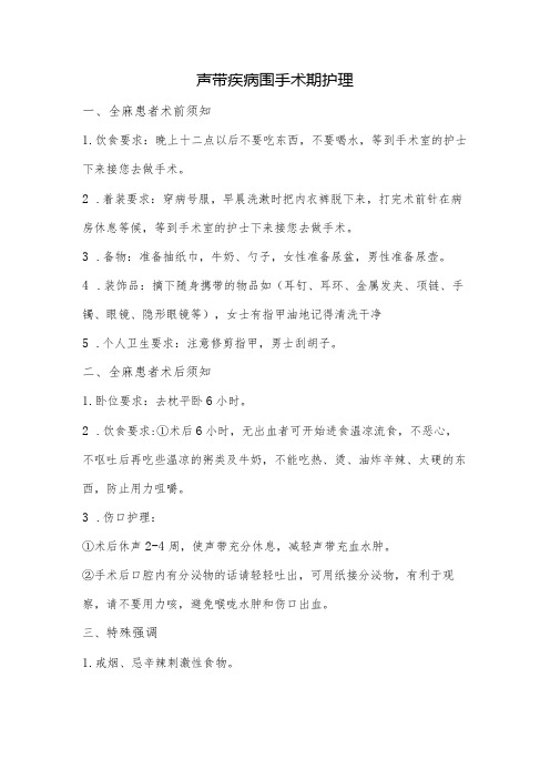 声带疾病围手术期护理