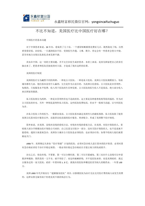 不比不知道,美国医疗比中国医疗好在哪？