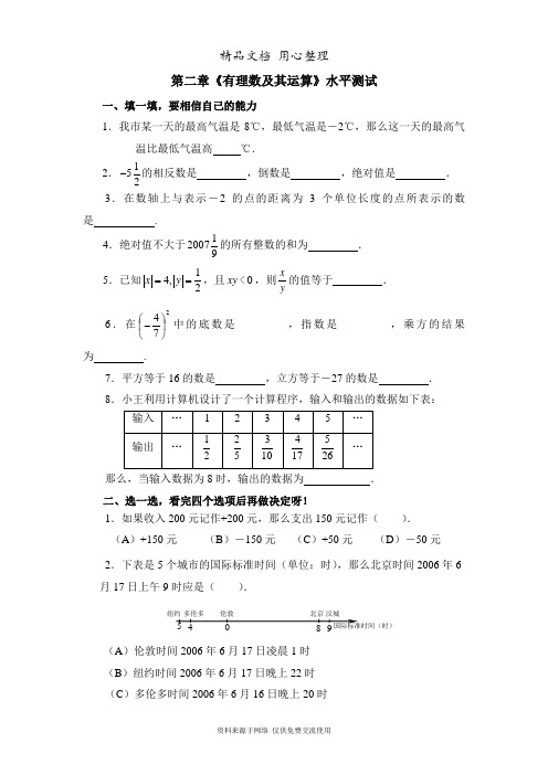 鲁教版小学数学六年级上册《有理数及其运算》水平测试1