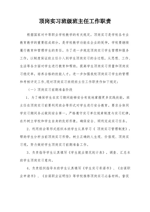 毕业班班主任工作职责(1)