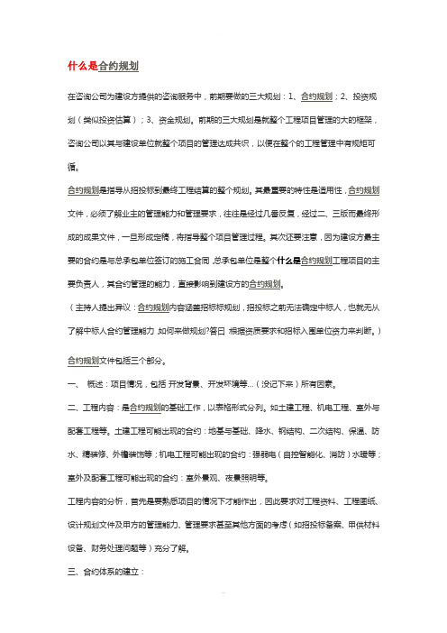 合约规划