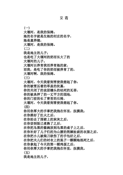 大堰河——我的保姆原文