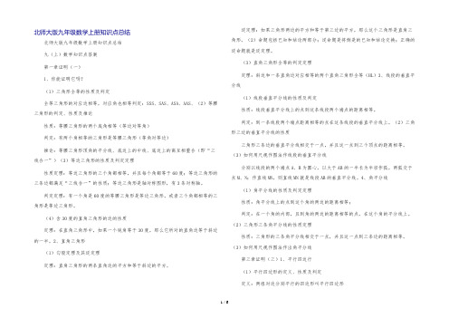 北师大版九年级数学上册知识点总结