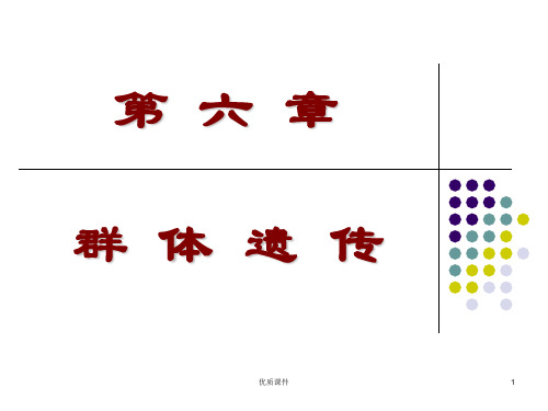 群体遗传讲解(医学相关)