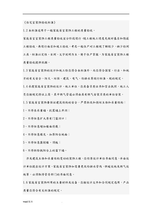 住宅室内装饰验收标准[详]