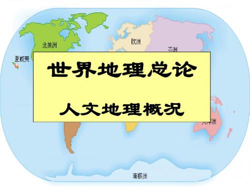 世界居民和国家