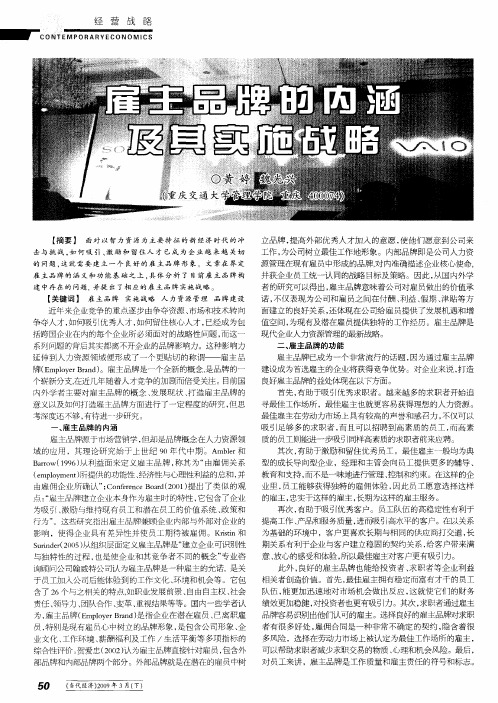 雇主品牌的内涵及其实施战略