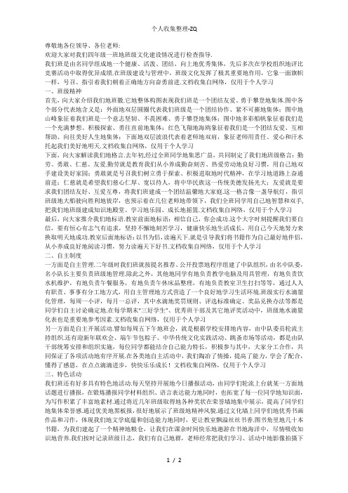 四一班班级文化介绍