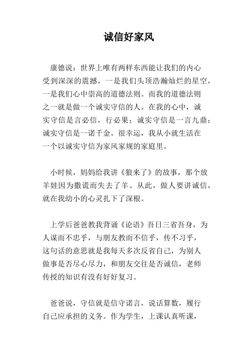 诚信好家风