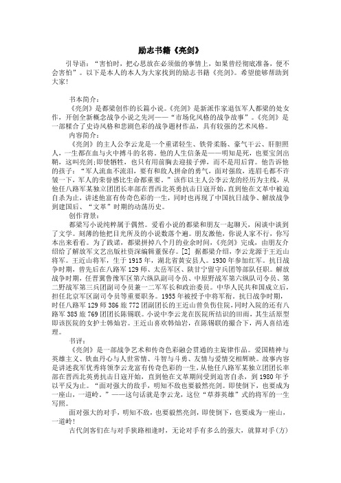 励志书籍《亮剑》