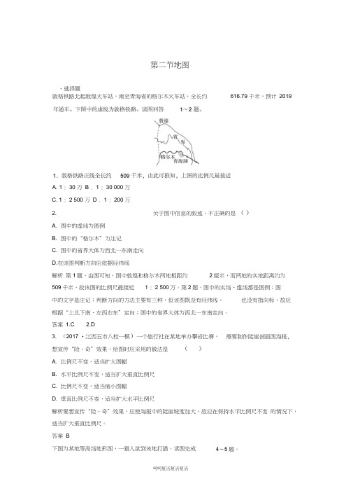 2019高考地理大一轮总复习第一章地球与地图第二节地图试题新人教版必修1