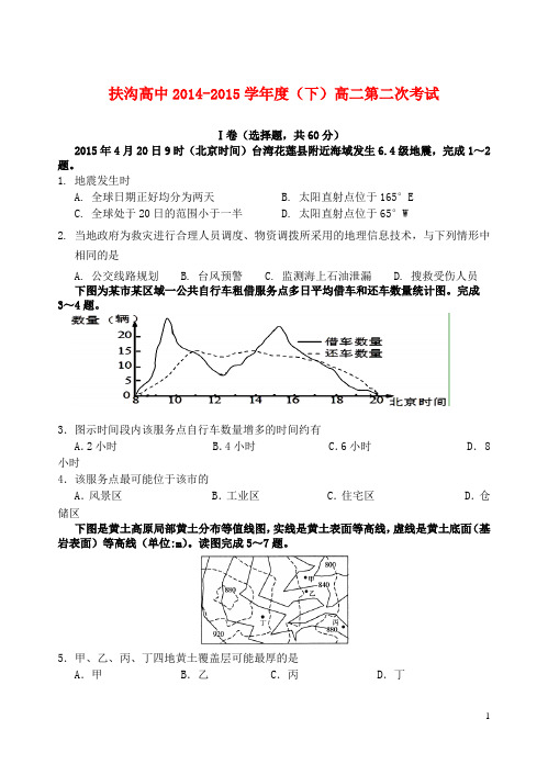 河南省扶沟县高级中学高二地理5月月考试题
