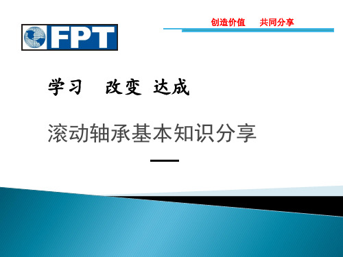 轴承基本知识分享