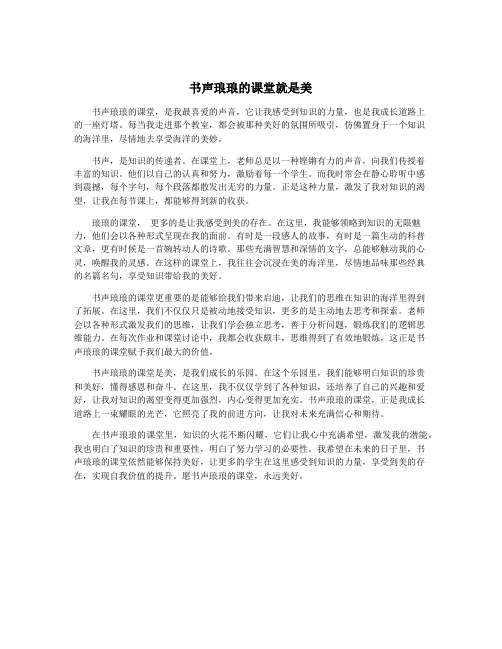 书声琅琅的课堂就是美