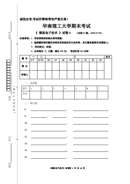 模拟电子技术题库-模电a