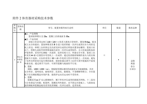 体育器材采购技术参数