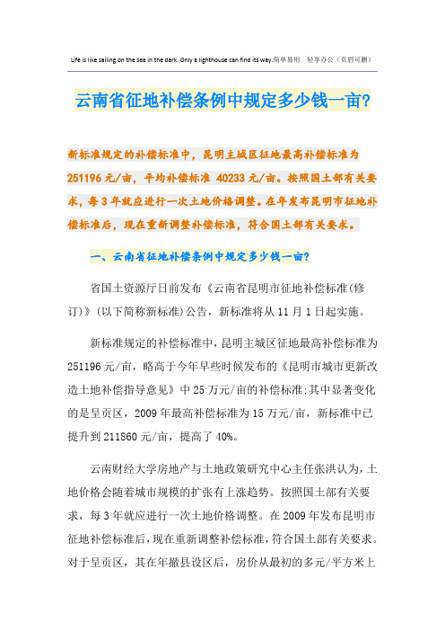云南省征地补偿条例中规定多少钱一亩-
