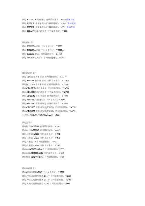 惠达卫浴部分报价