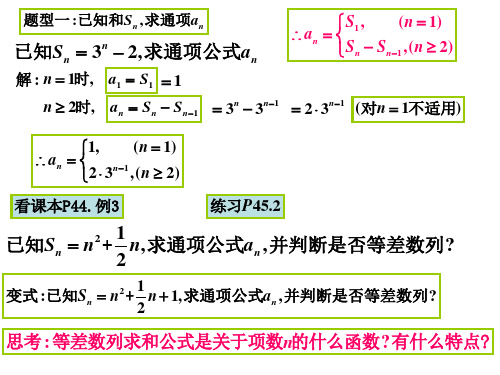 等差数列求和性质二