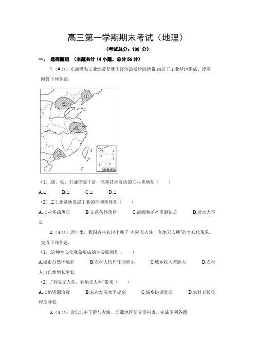 高三第一学期期末考试(地理)试题含答案