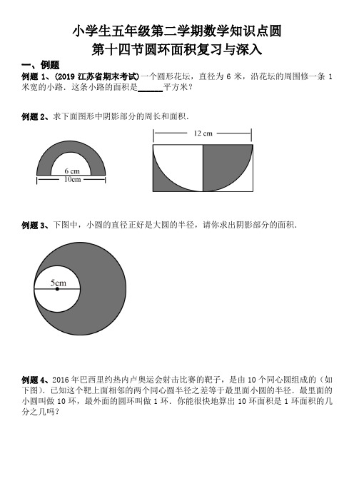 小学生五年级第二学期数学下册知识点圆培训资料(十四)