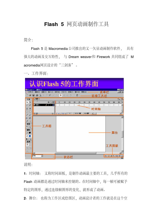 Flash5网页动画制作工具.pdf