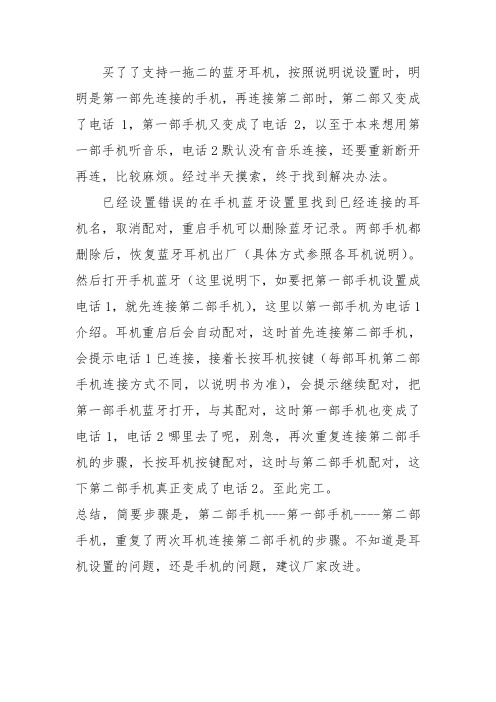 一拖二蓝牙耳机的设置方法,指定机器序号。