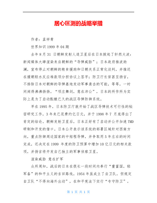 居心叵测的战略举措