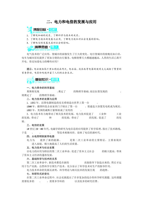 最新人教版高中物理选修1-2第四章《电力和电信的发展与应用》