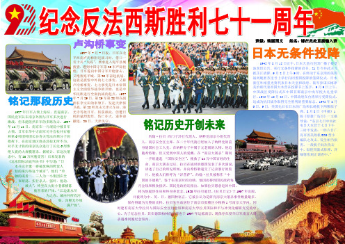 纪念反法西斯胜利七十一周年600A3纪念抗日战争胜利小报反法西斯胜利71七十一周年手抄报电子小报画报板报模