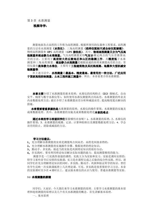 高差法和仪高法的原理精讲