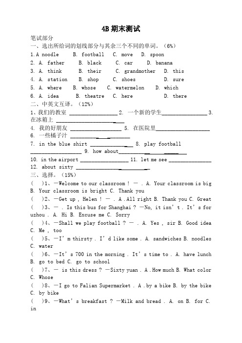 【最新版】苏教牛津版英语四下期末测试试题1
