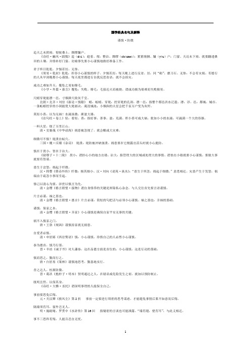 国学经典名句解释