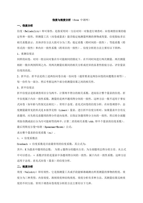 信度与效度分析