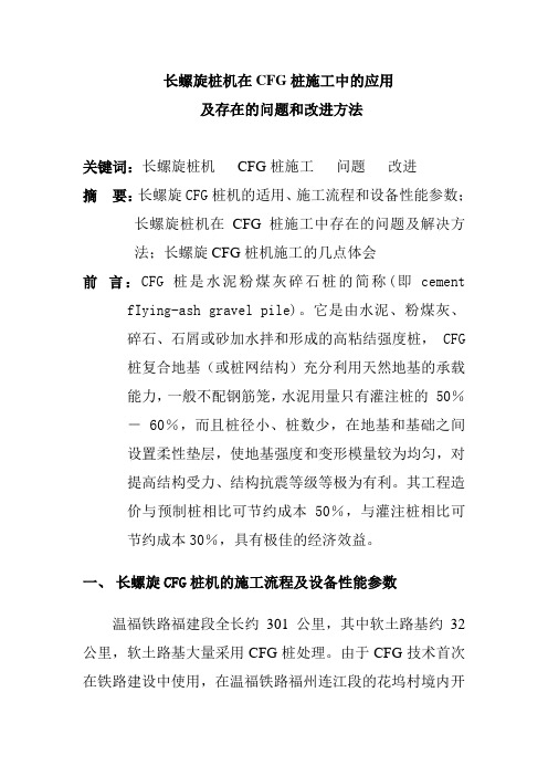 CFG桩基施工论文3