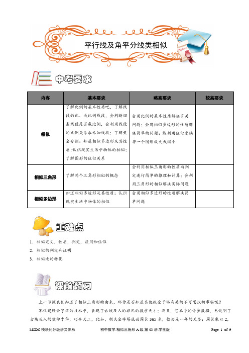MSDC[1].初中数学.相似三角形A级.第03讲.学生版