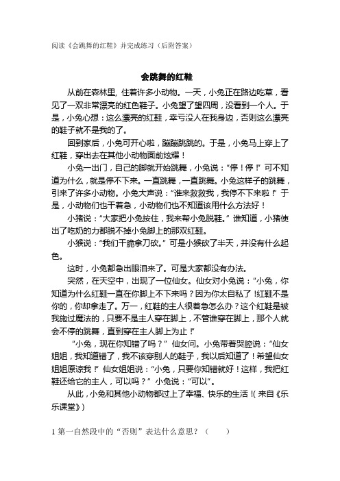 阅读《会跳舞的红鞋》并完成练习(后附答案)
