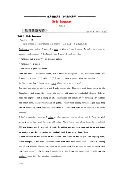   高考英语抓纲务本Unit4Bodylanguage写作讲与练(含解析)新人教版必修4