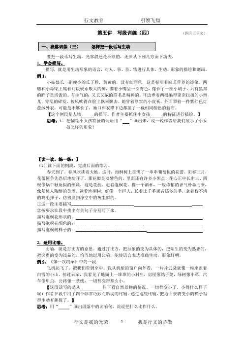 (完整版)四升五语文第五讲段落训练(三)(把一段话写生动)