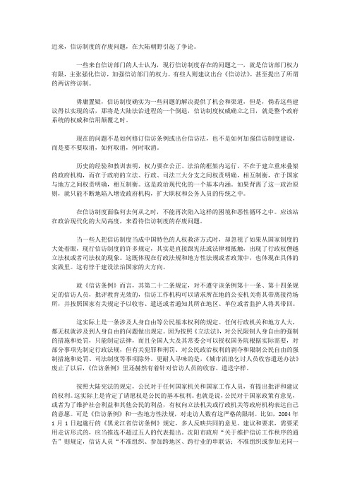 信访制度该废除了