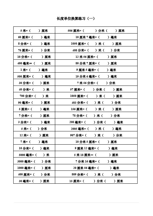 长度单位换算练习题(小学二年级).doc