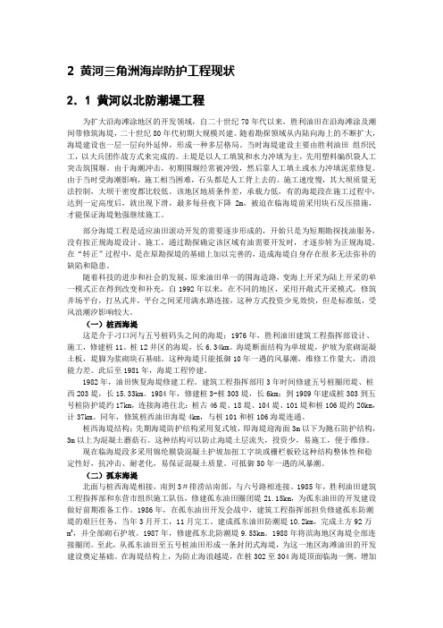 黄河三角洲海岸防护工程现状
