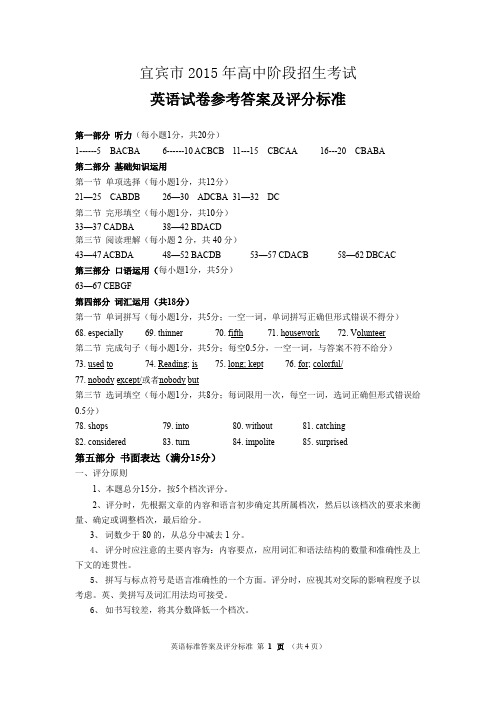 听力原文、标准答案及评分标准