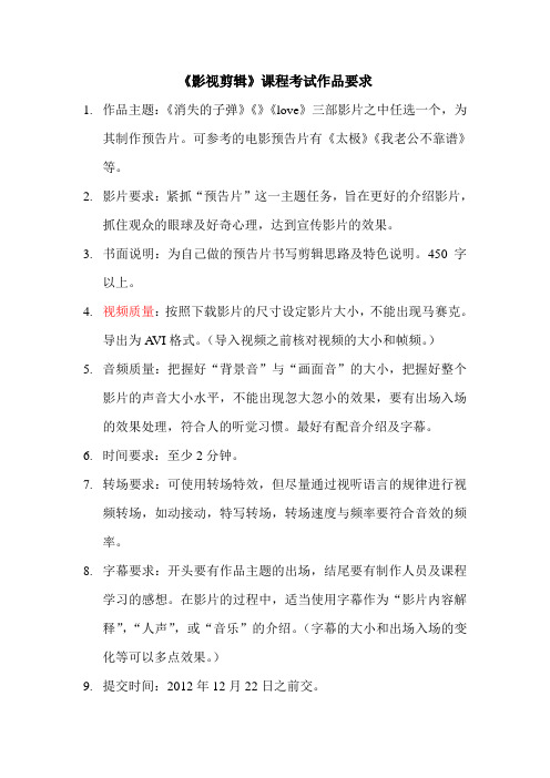 影视剪辑结课作业要求