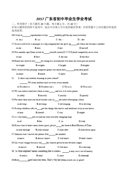 广东省2017年中考英语模拟试题(真题含答案)