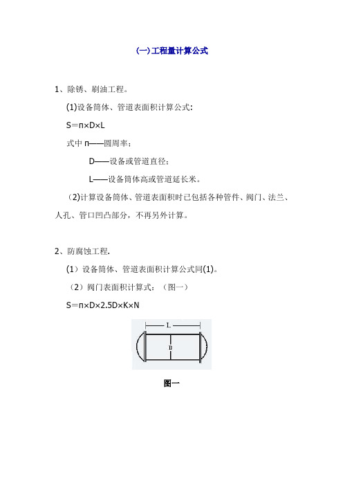保温工程量计算公式